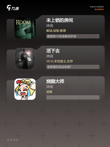 【逃生游戏推荐】手游大全里的人气之作截图3