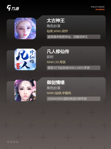 新手必看【仙侠动作手游】游戏大全截图3