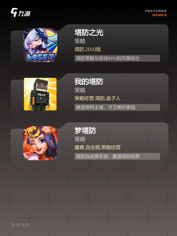 【防御塔游戏单机】游戏排行精选榜单截图3