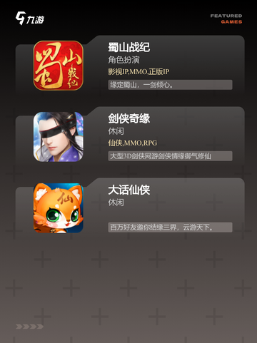 【竖屏仙侠游戏】游戏推荐榜单截图3