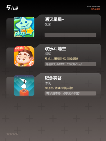 【简单的游戏推荐】游戏大全让你轻松选择截图3