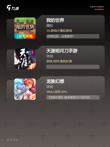 【开放类手游排行】游戏大全推荐截图3