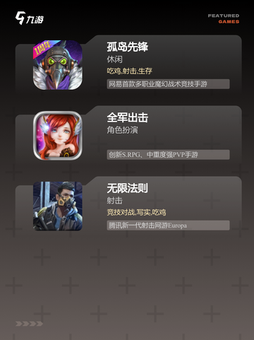【国产吃鸡手游】游戏大全精选截图3