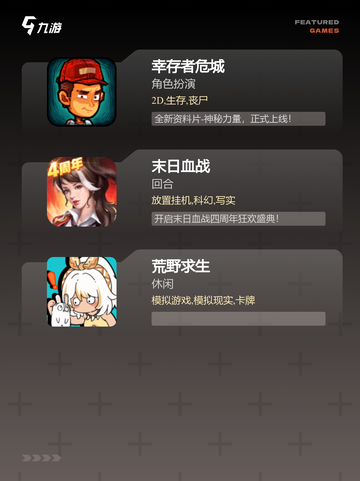 【末日游戏大全】游戏推荐：生存挑战…截图3