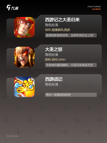 不可错过【街机游戏孙悟空】手游推荐精选截图3