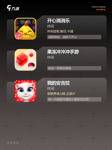 【下载儿童游戏】游戏排行介绍截图3