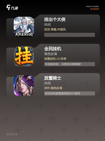 玩转【自动挂机游戏】游戏推荐榜单截图3