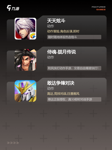 【格斗网游手游】游戏大全推荐截图3
