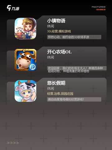 【建造庄园类游戏】游戏排行精选分享截图3