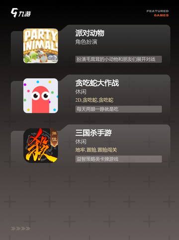 【好玩的聚会游戏】游戏排行前十榜单截图3