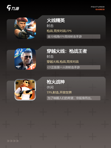 【枪战游戏手游】游戏排行等你挑战截图3