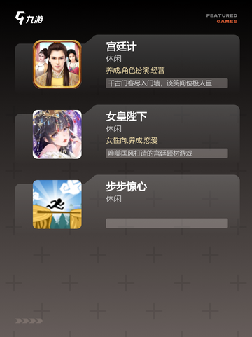【橙光宫斗游戏】游戏推荐中的必玩佳作截图3