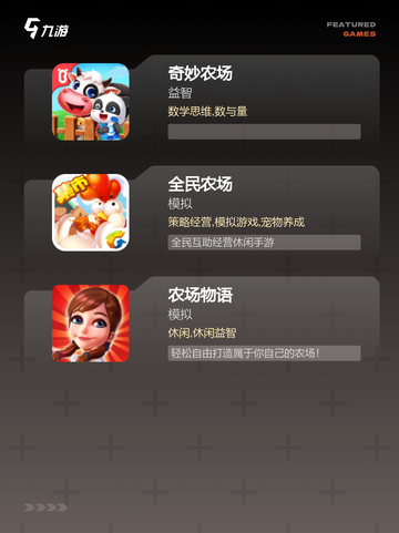 【单机农场游戏】游戏排行：最受欢迎…截图3