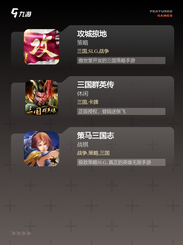 【三国类单机游戏】手游推荐榜单截图3