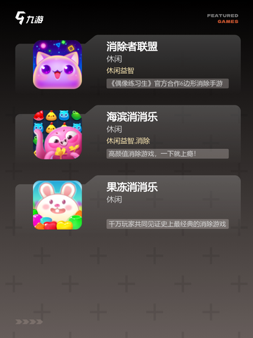 【消星星的游戏】手游大全里的人气经典截图3