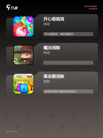 【消除的游戏】手游大全里不容错过的经典截图3