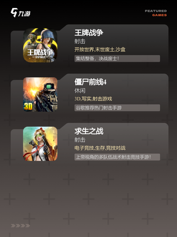 【射击手游下载】手游大全排行榜单截图3