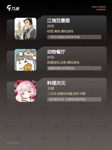 【经营游戏大全】手游推荐带来全新娱乐体验截图3