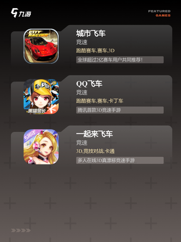 【开车游戏app】手游大全排行榜截图3