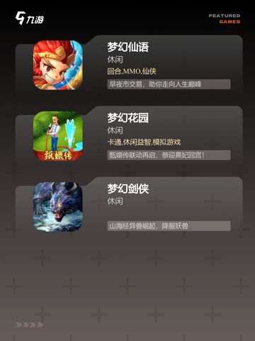 【梦幻手游版本】手游大全，尽在掌握截图3