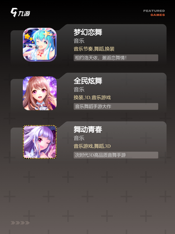 【跳舞游戏下载】游戏大全中的热门选择截图3