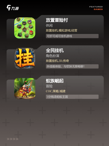 【挂机小游戏】游戏推荐合集截图3