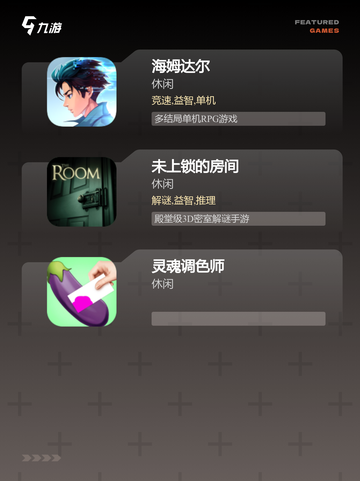 【冷门好玩的游戏】手游大全里不容错…截图3