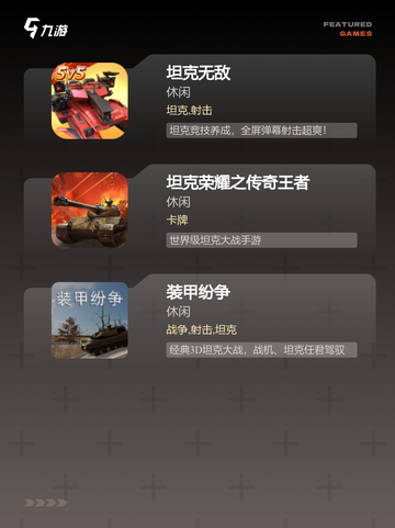 【玩坦克的游戏】游戏大全中的经典之作截图3