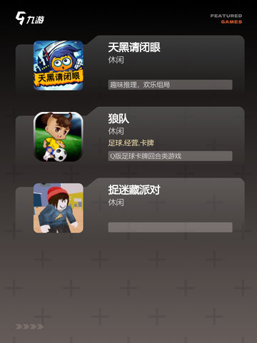 手游大全中【类似狼人的游戏】精选截图3