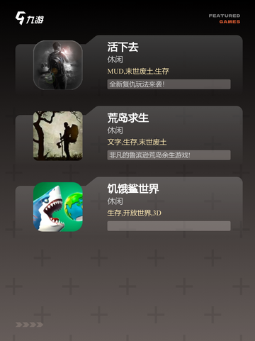 【生存求生类游戏】游戏排行前十名截图3
