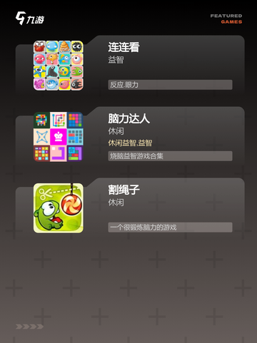 【益智手游排行榜】游戏大全推荐截图3