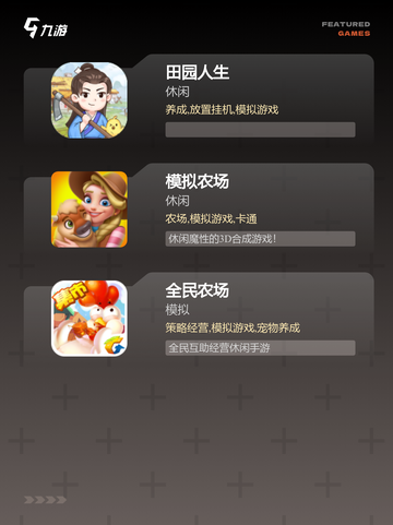 【休闲种地游戏】热门游戏推荐截图3