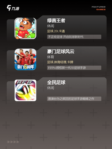 【下载足球游戏】游戏大全中的顶级选择截图3