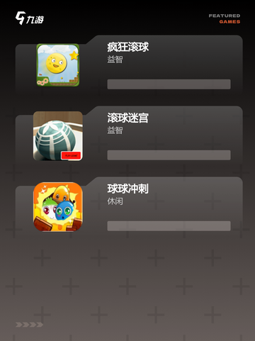 【球球游戏大全】手游大全汇聚热门游戏截图3