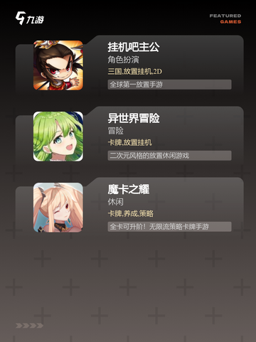 【挂机能玩的游戏】手游大全精选截图3