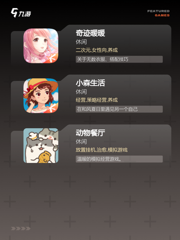 【经营类游戏排行】游戏排行前十名汇总截图3