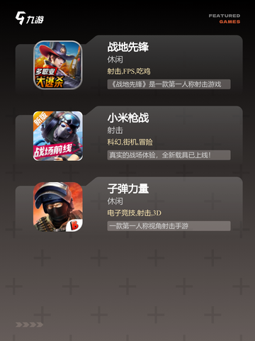 玩转【fps类型游戏】手游大全精选截图3