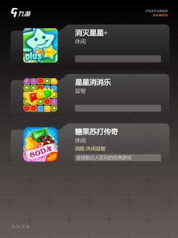 【各种消消乐游戏】手游排行必备截图3