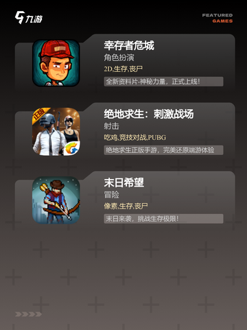 热门【求生类游戏】手游大全推荐截图3