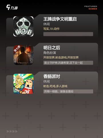 【联机吃鸡游戏】游戏大全合集截图3