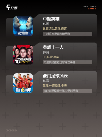 【足球生涯游戏】游戏大全让你体验职业赛场截图3