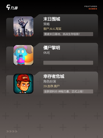 【好玩的丧尸手游】手游大全精选截图3