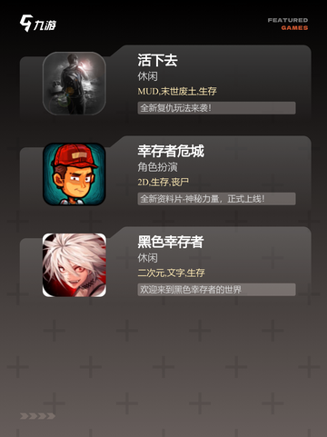 【幸存者游戏】游戏大全：汇集多款经…截图3