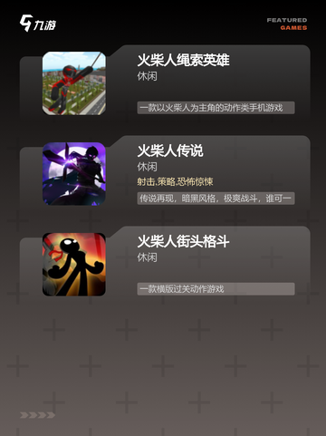 【所有火柴人游戏】游戏大全推荐截图3