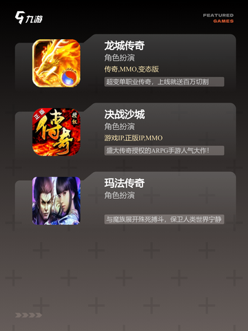 【传奇手游大全】游戏排行截图3