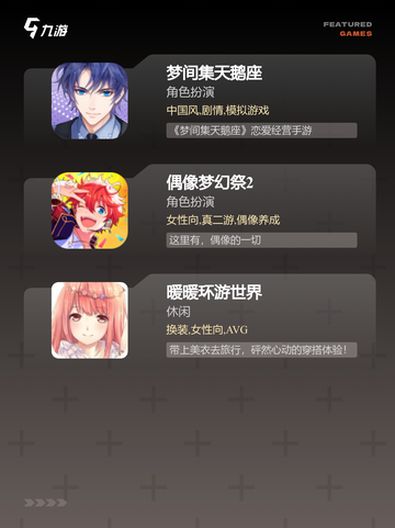 【谈恋爱玩的手游】游戏大全热门榜单截图3