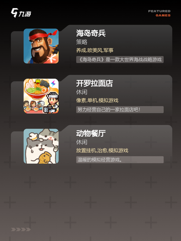 【手机模拟游戏】排行榜单不容错过截图3