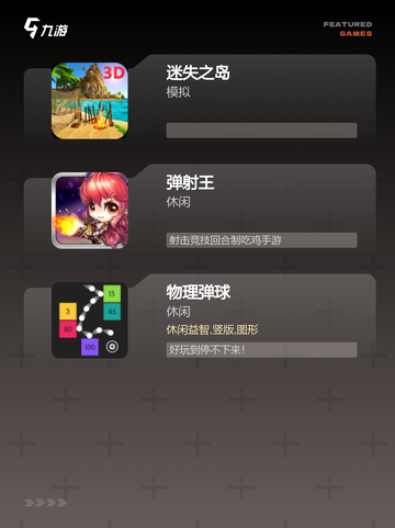 玩转【物理类游戏】手游大全必备指南截图3