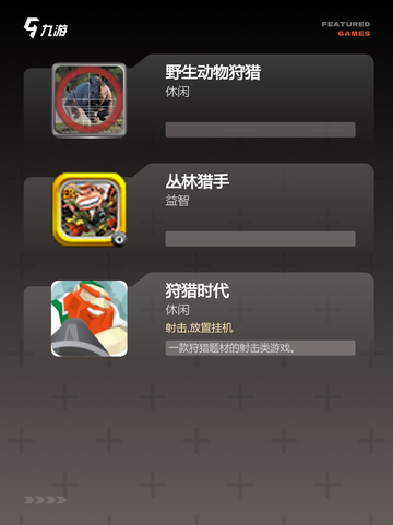 【打猎游戏大全】游戏排行截图3