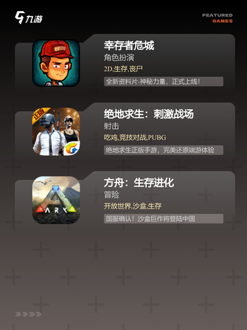 【海外生存游戏】游戏大全截图3
